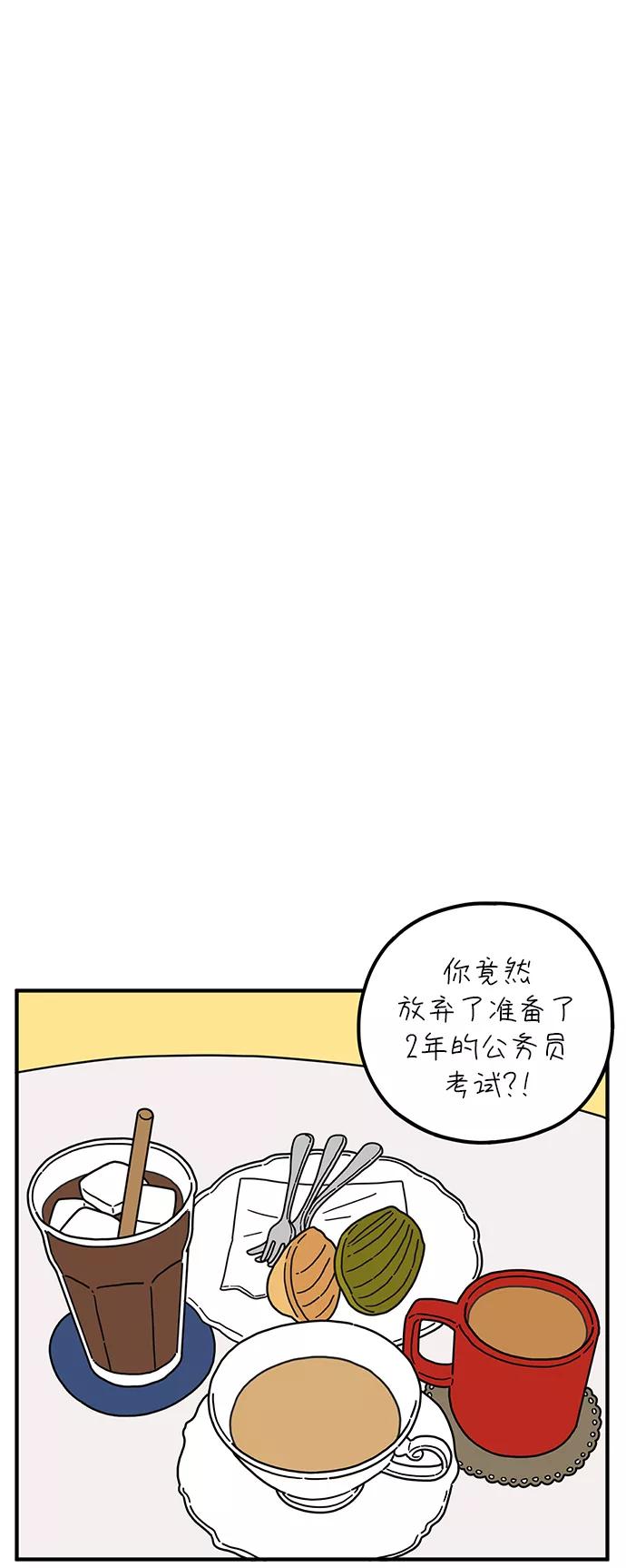 《29岁的我们》[第86话] 奉的休假第三天 第11页