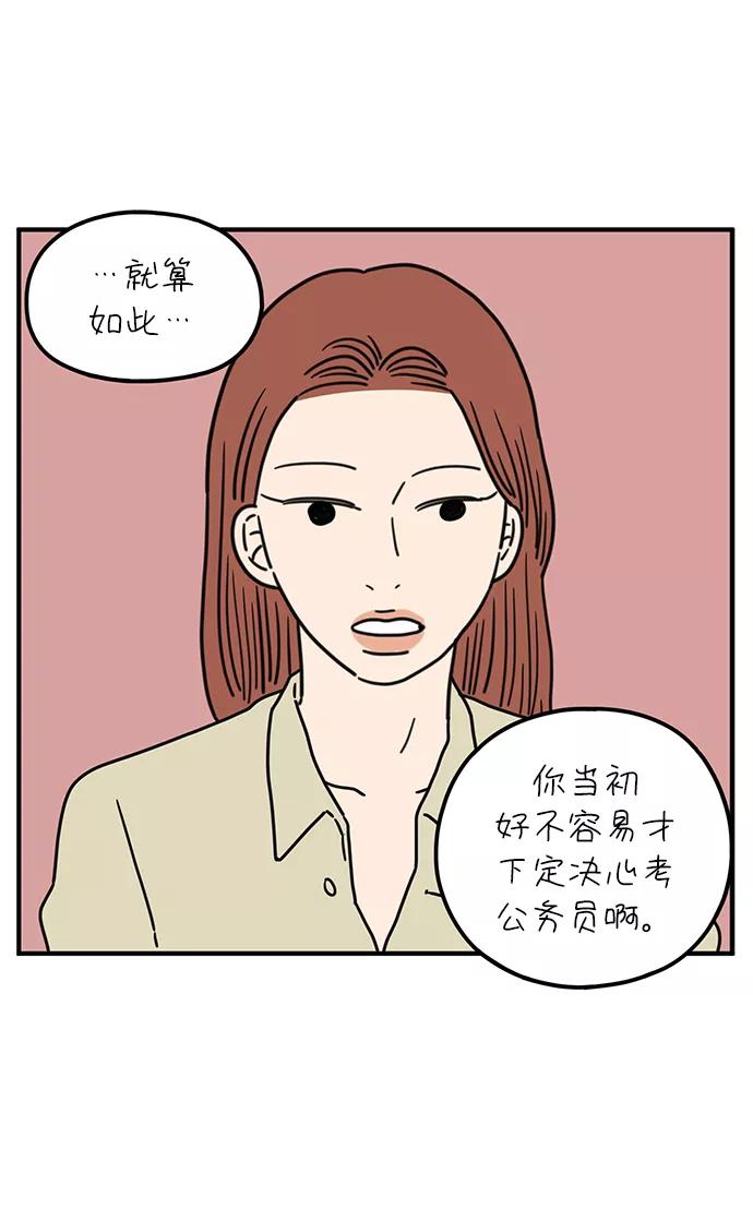 《29岁的我们》[第86话] 奉的休假第三天 第17页