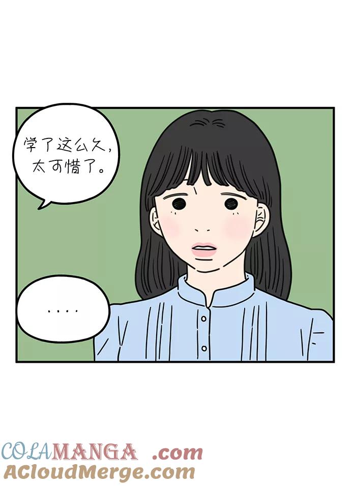 《29岁的我们》[第86话] 奉的休假第三天 第19页