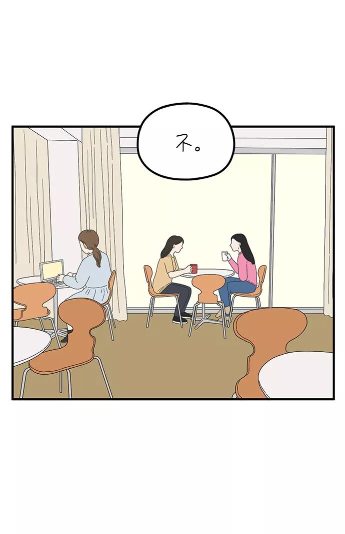 《29岁的我们》[第86话] 奉的休假第三天 第20页