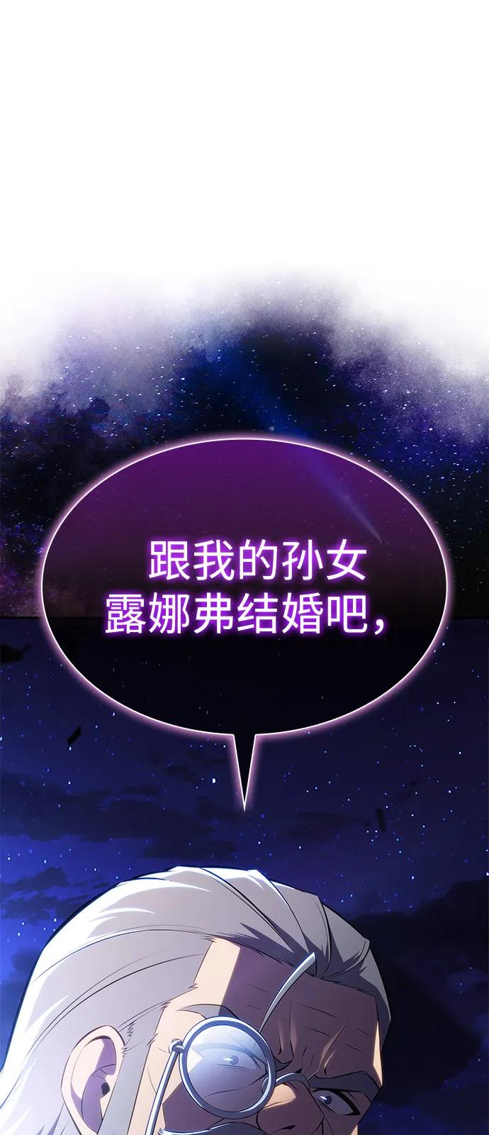 《公爵家的重生暗杀者》第87话 遮住阳光的浓雾（2） 第2页