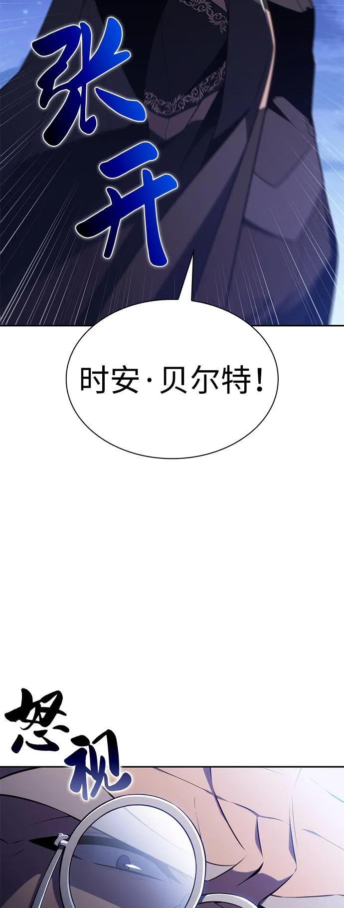 《公爵家的重生暗杀者》第87话 遮住阳光的浓雾（2） 第12页