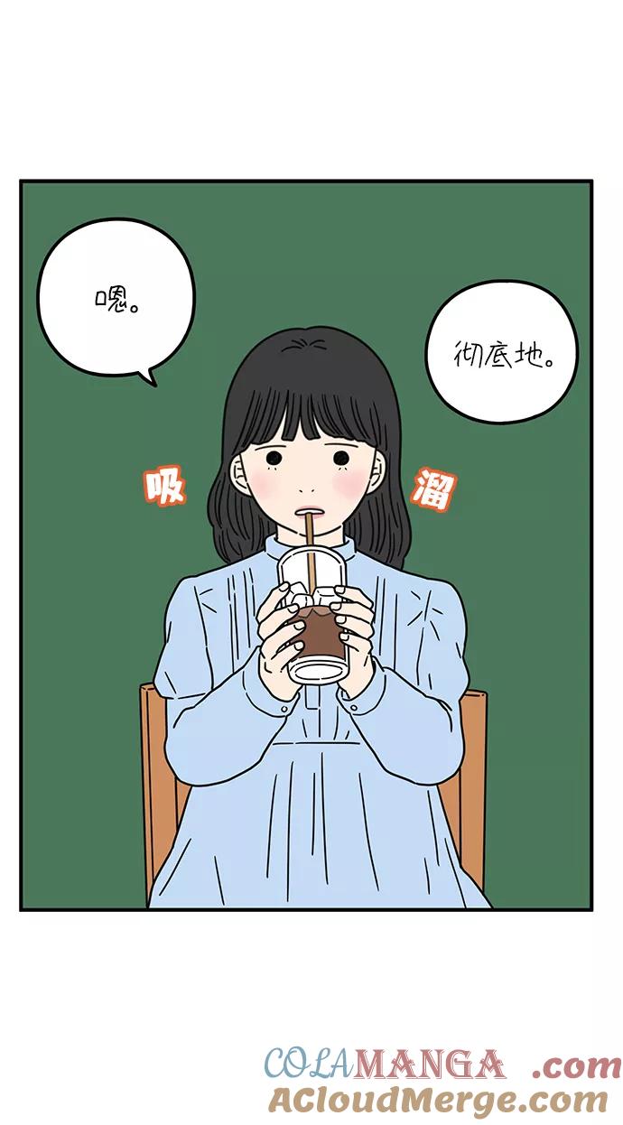 《29岁的我们》[第86话] 奉的休假第三天 第13页