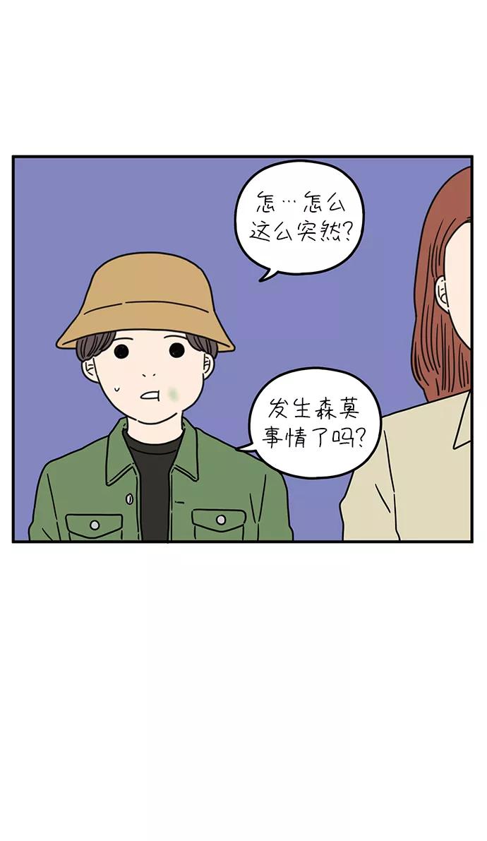 《29岁的我们》[第86话] 奉的休假第三天 第14页