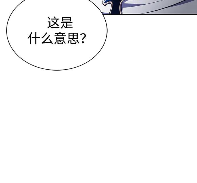 《公爵家的重生暗杀者》第88话 遮住阳光的浓雾（3） 第20页