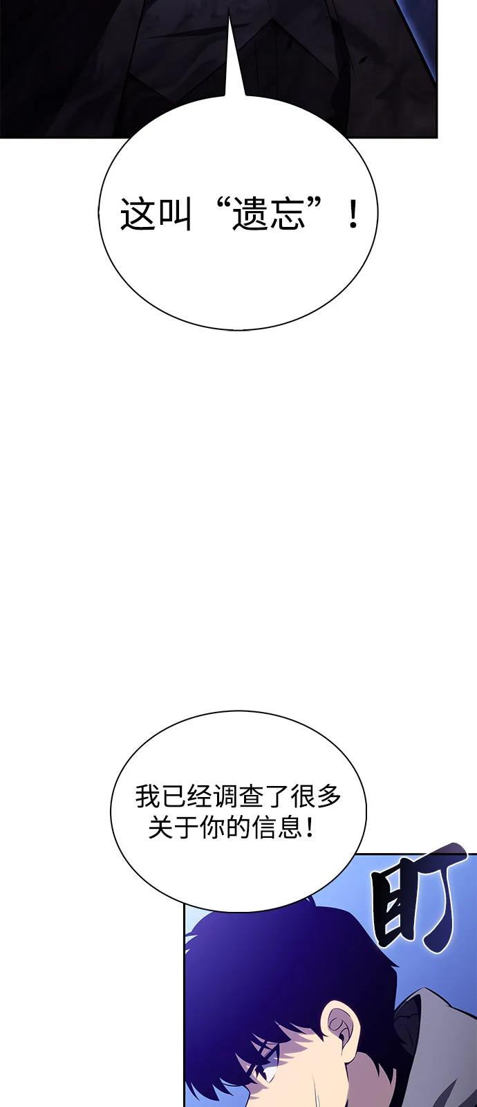 《公爵家的重生暗杀者》第88话 遮住阳光的浓雾（3） 第76页