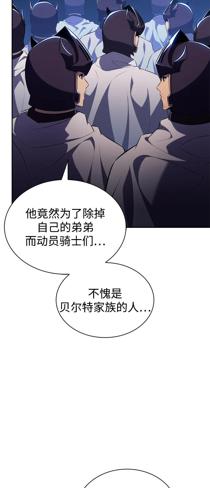 《公爵家的重生暗杀者》第88话 遮住阳光的浓雾（3） 第16页