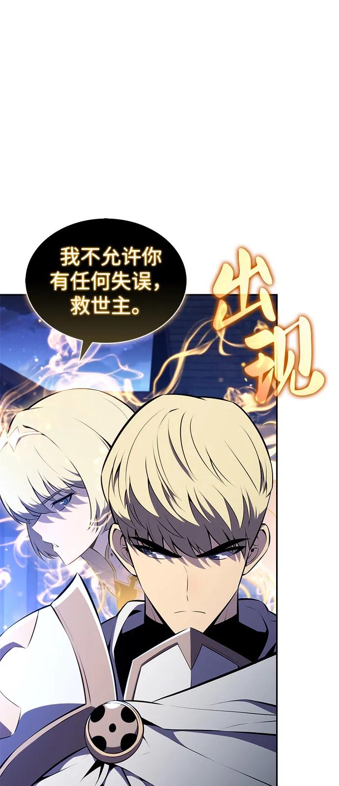 《公爵家的重生暗杀者》第88话 遮住阳光的浓雾（3） 第12页