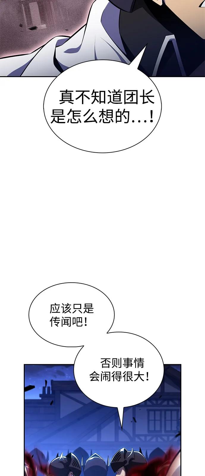 《公爵家的重生暗杀者》第88话 遮住阳光的浓雾（3） 第22页
