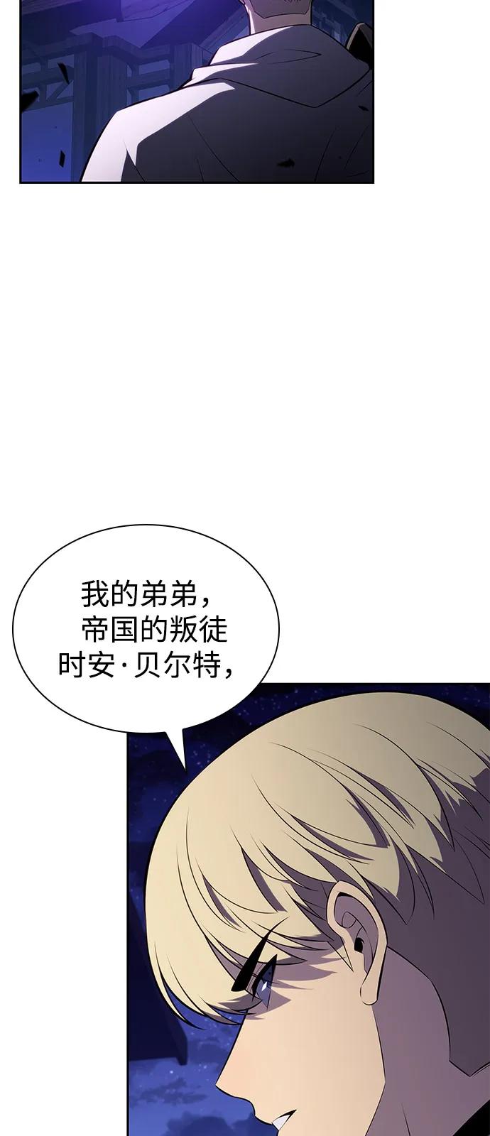 《公爵家的重生暗杀者》第88话 遮住阳光的浓雾（3） 第3页