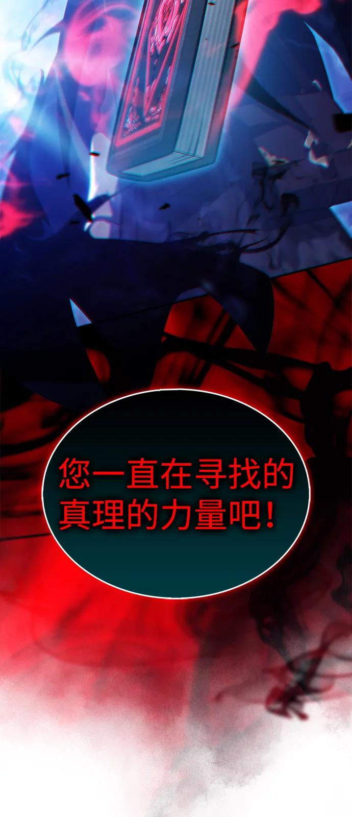 《公爵家的重生暗杀者》第88话 遮住阳光的浓雾（3） 第114页