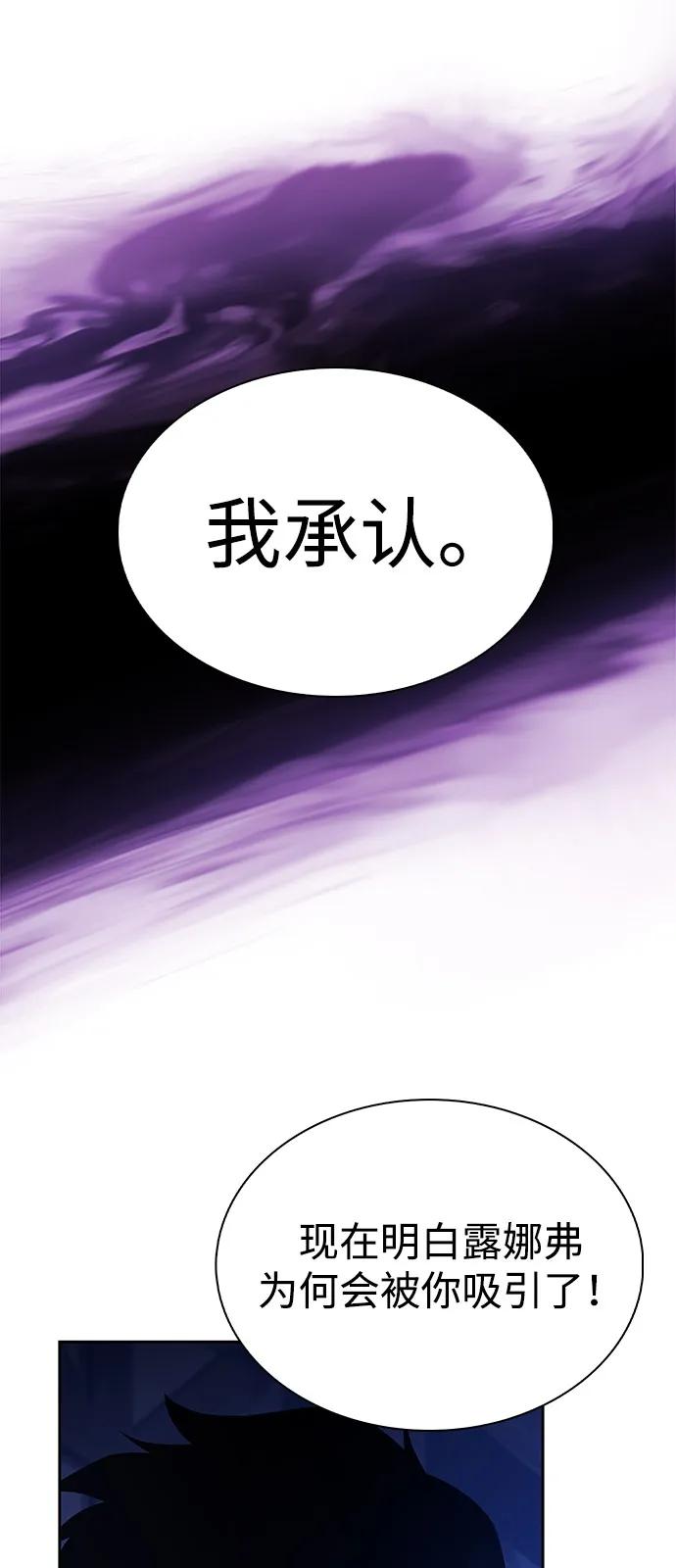 《公爵家的重生暗杀者》第88话 遮住阳光的浓雾（3） 第34页