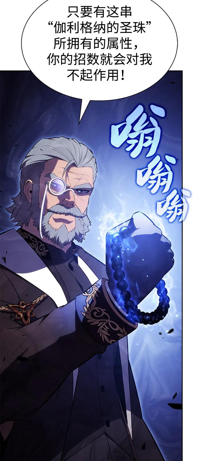 《公爵家的重生暗杀者》第88话 遮住阳光的浓雾（3） 第75页