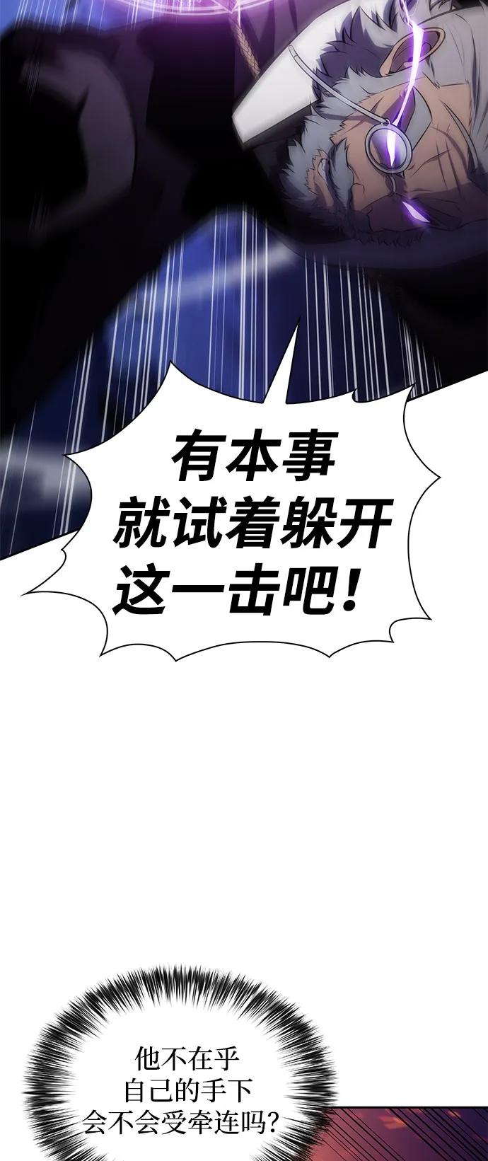 《公爵家的重生暗杀者》第88话 遮住阳光的浓雾（3） 第43页