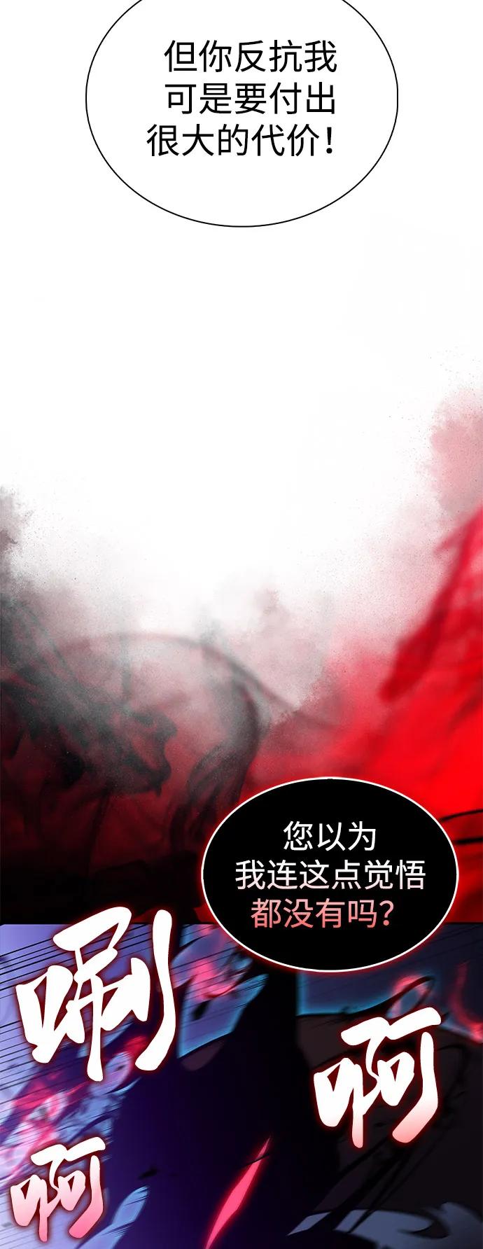 《公爵家的重生暗杀者》第88话 遮住阳光的浓雾（3） 第112页