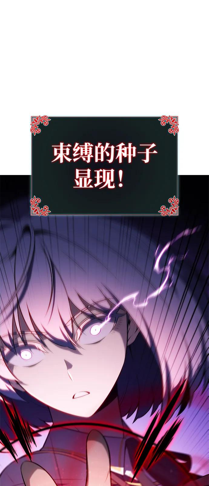 《公爵家的重生暗杀者》第88话 遮住阳光的浓雾（3） 第100页
