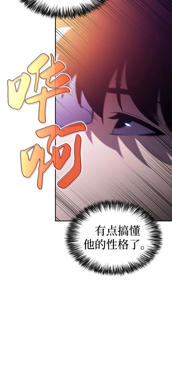 《公爵家的重生暗杀者》第88话 遮住阳光的浓雾（3） 第44页