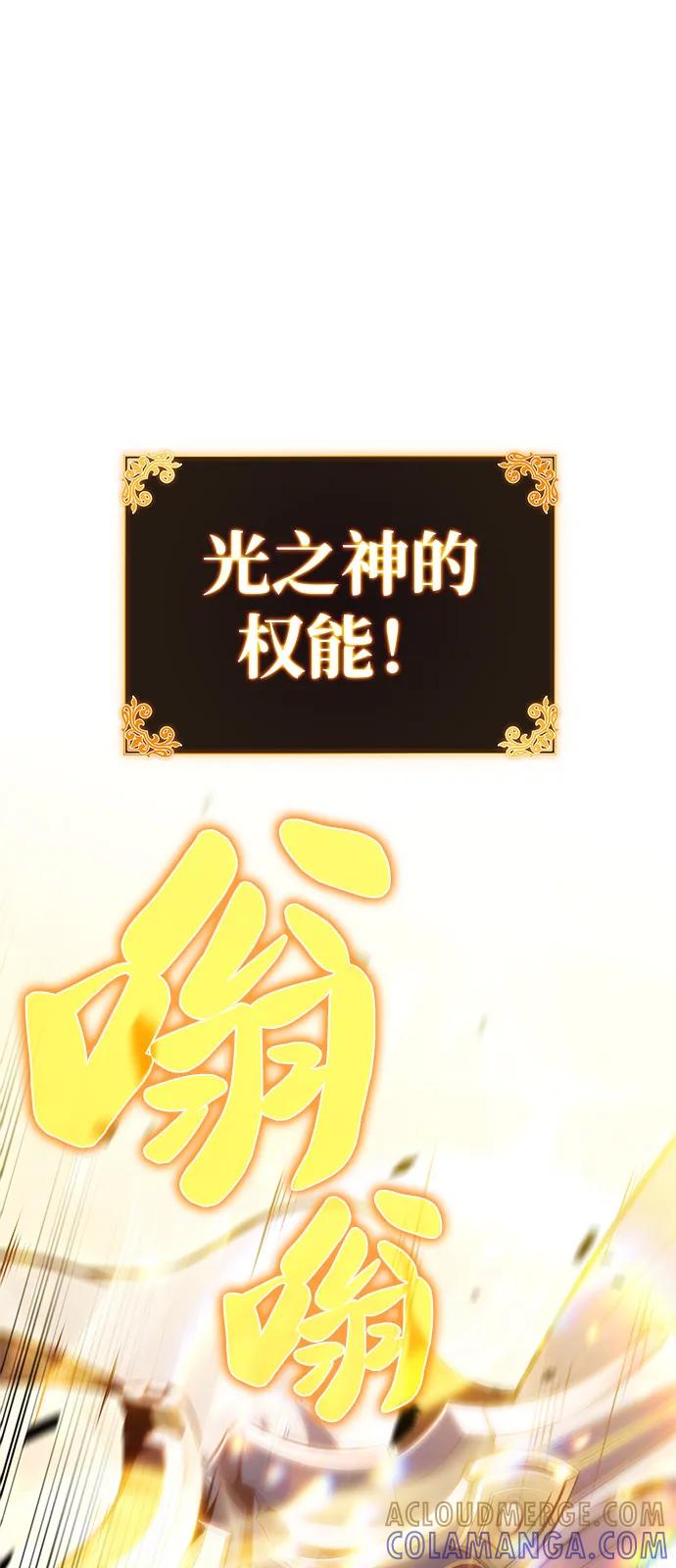 《公爵家的重生暗杀者》第89话 遮住阳光的浓雾（4） 第37页