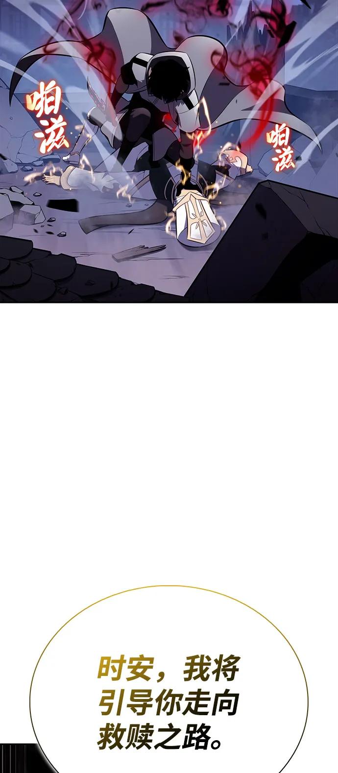 《公爵家的重生暗杀者》第89话 遮住阳光的浓雾（4） 第35页