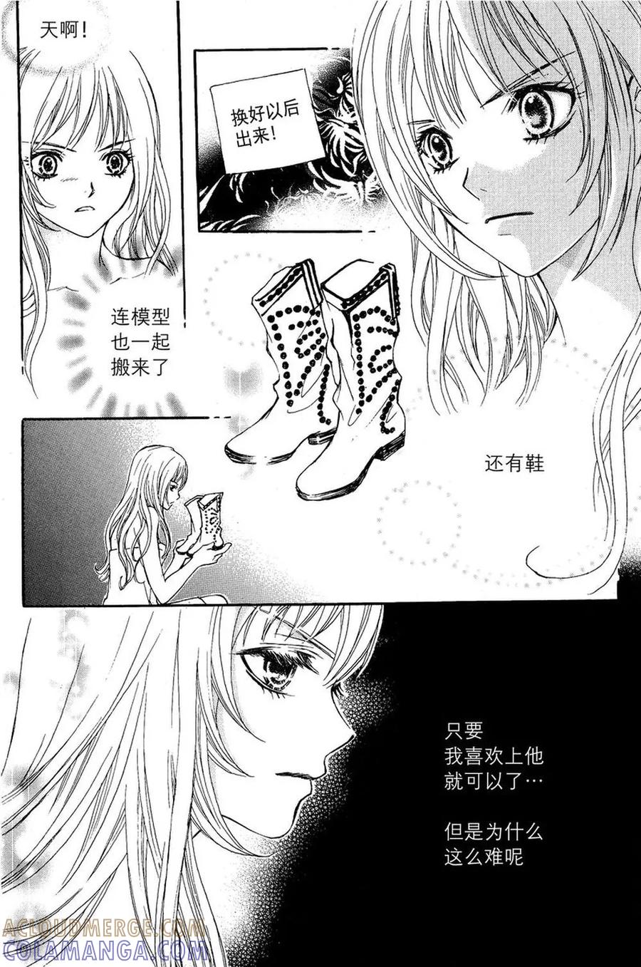 《我的禽兽男》第2话 第9页