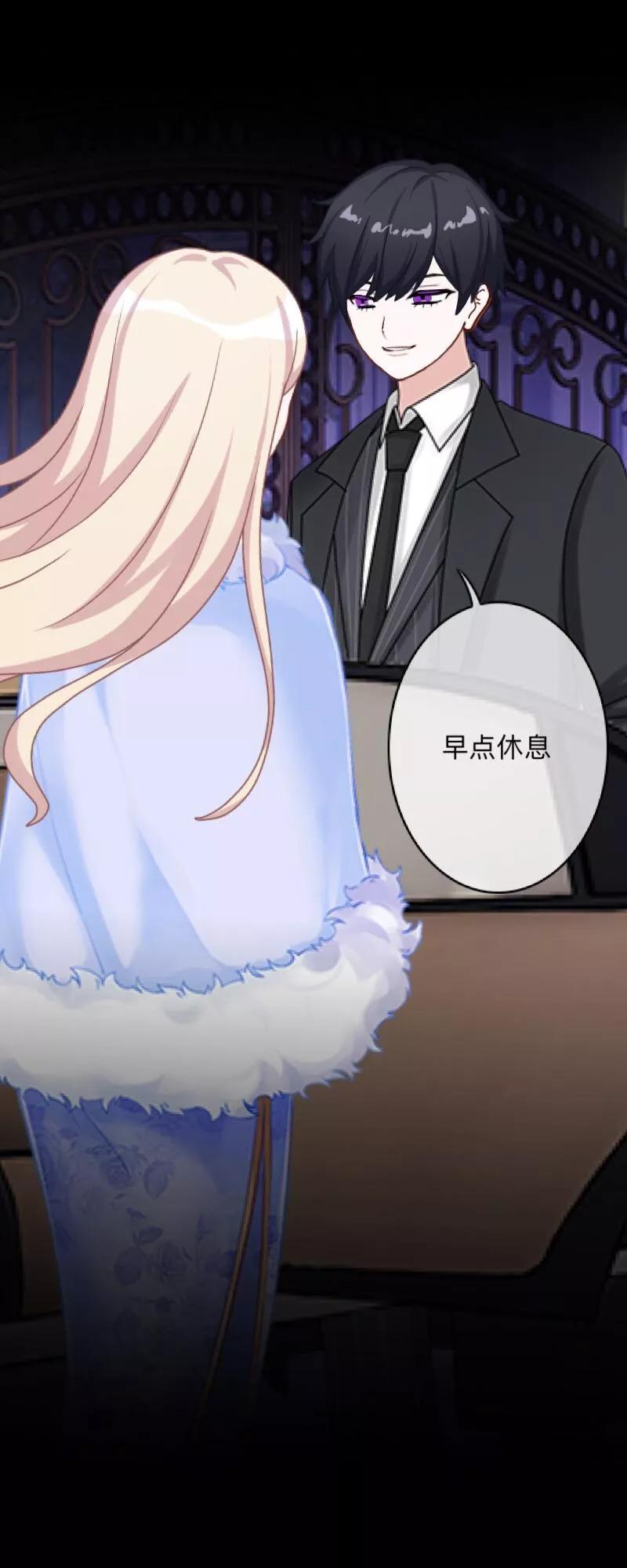 《换皮》第2话 突如其来的危机 第30页