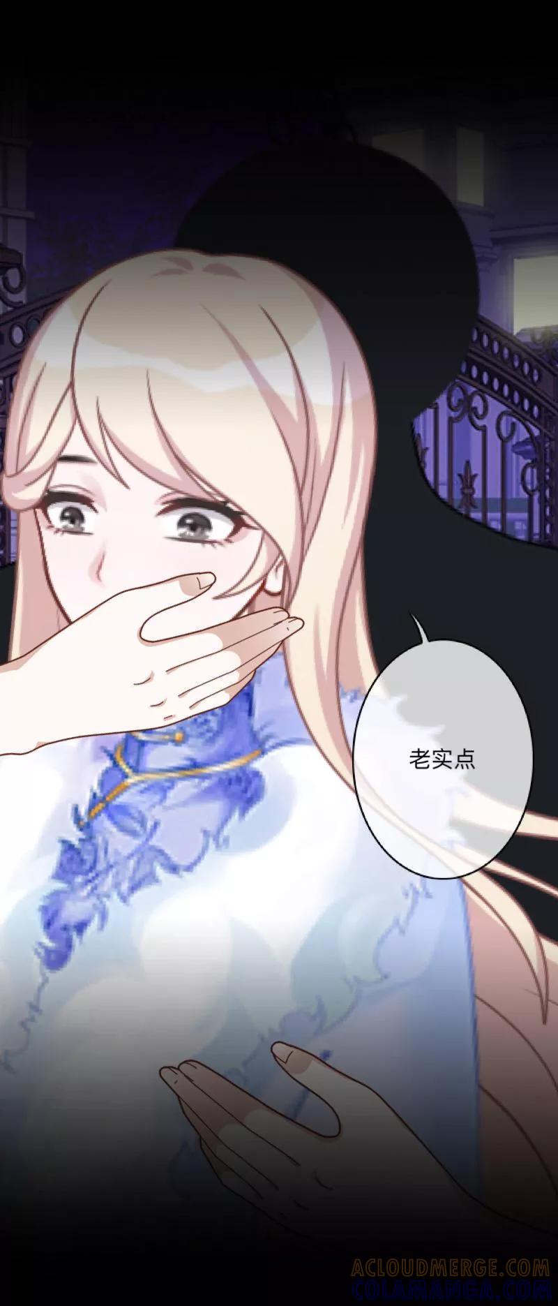 《换皮》第2话 突如其来的危机 第35页
