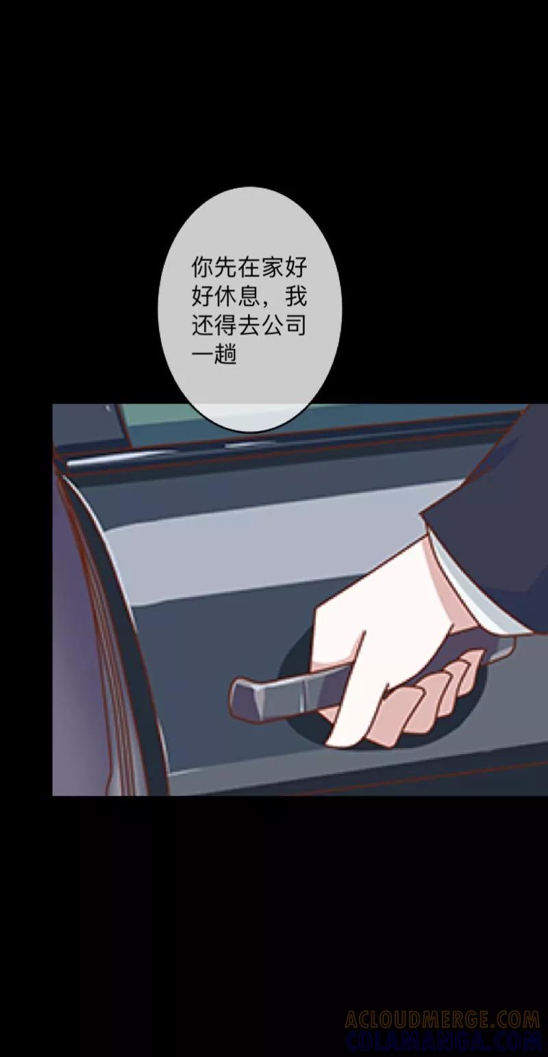 《换皮》第2话 突如其来的危机 第29页
