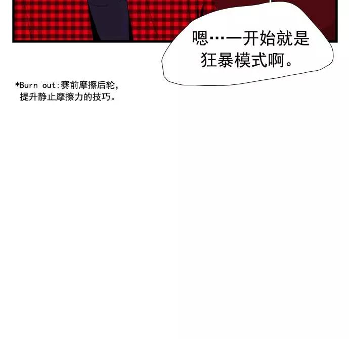 《午夜狂飙》第21话 第71页