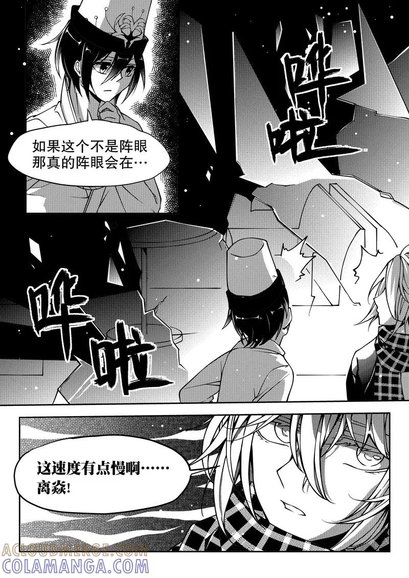 《无常攻略》第24话 第2页