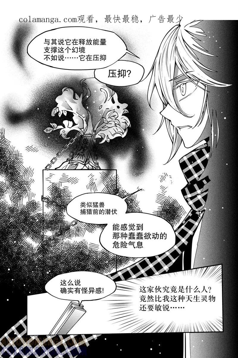 《无常攻略》第24话 第1页