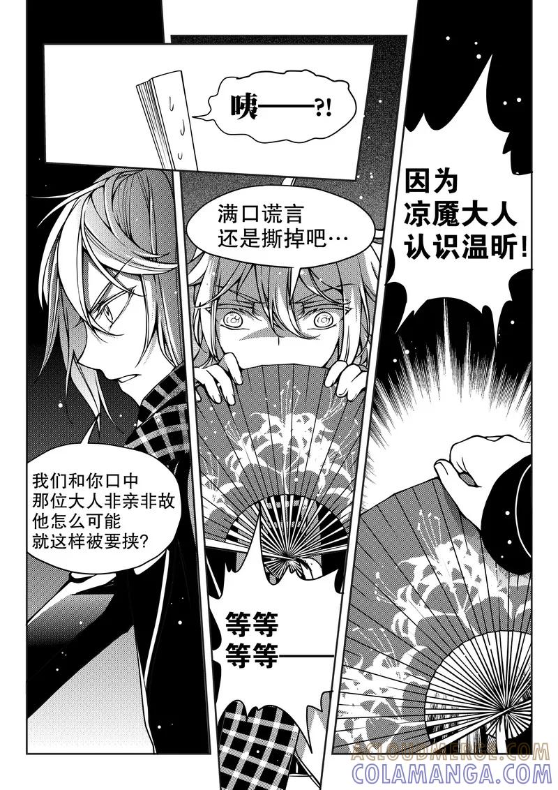 《无常攻略》第25话 第6页