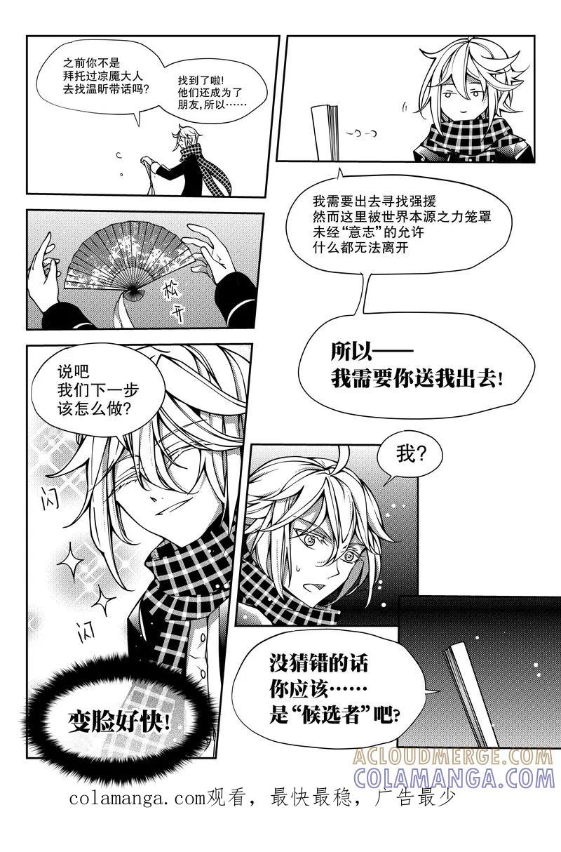 《无常攻略》第25话 第7页