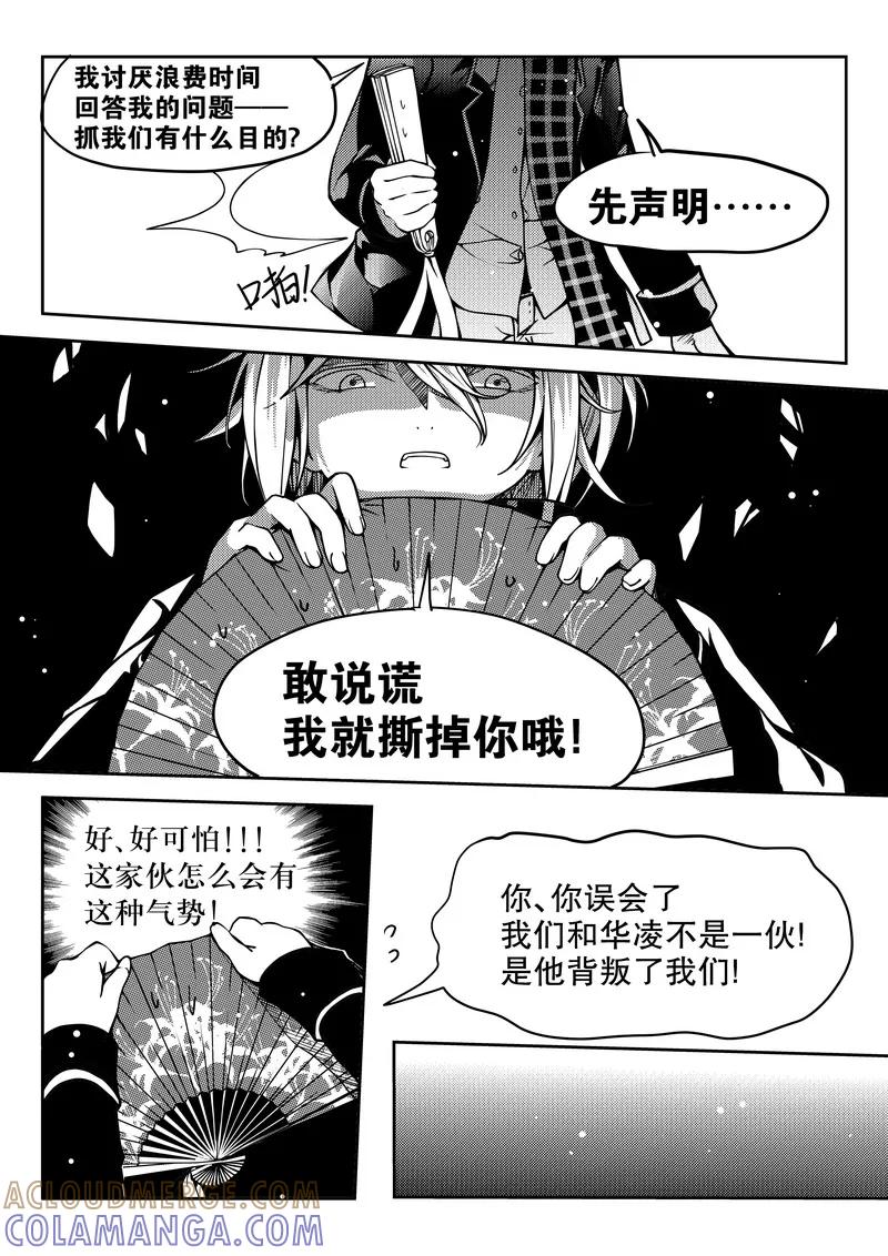 《无常攻略》第25话 第3页