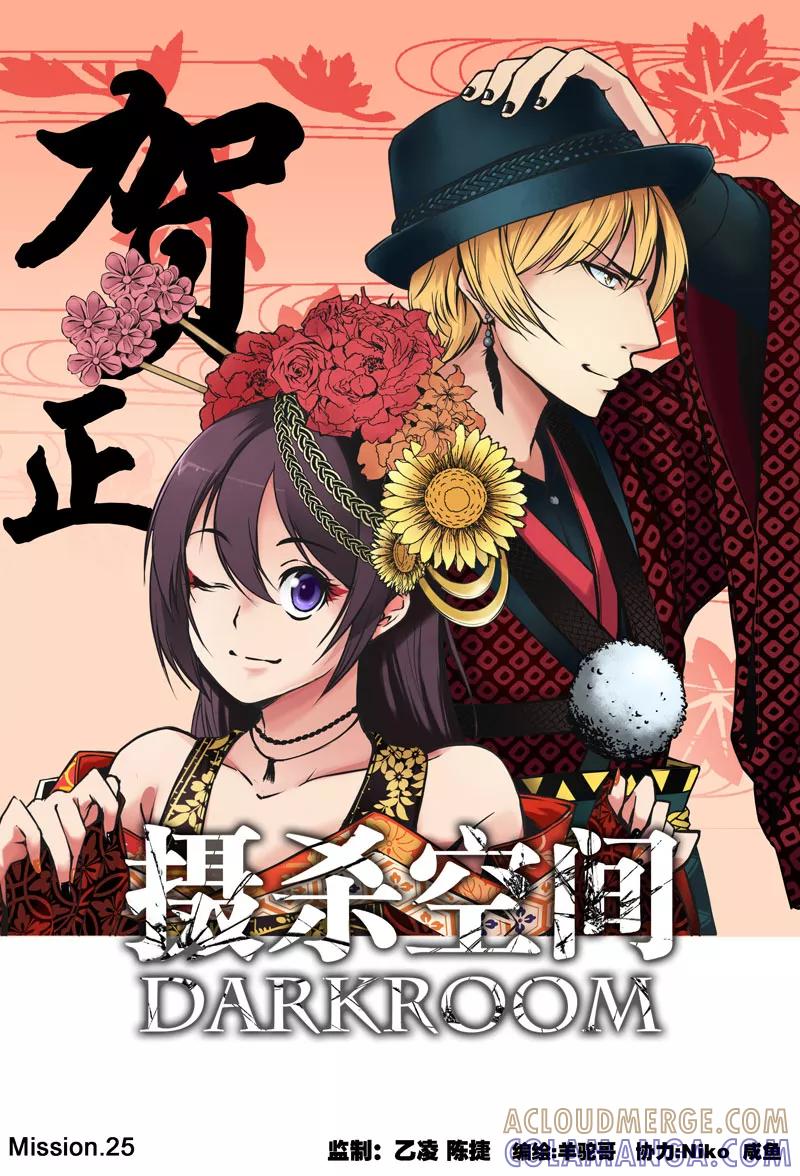 《摄杀空间》第25话 第3页