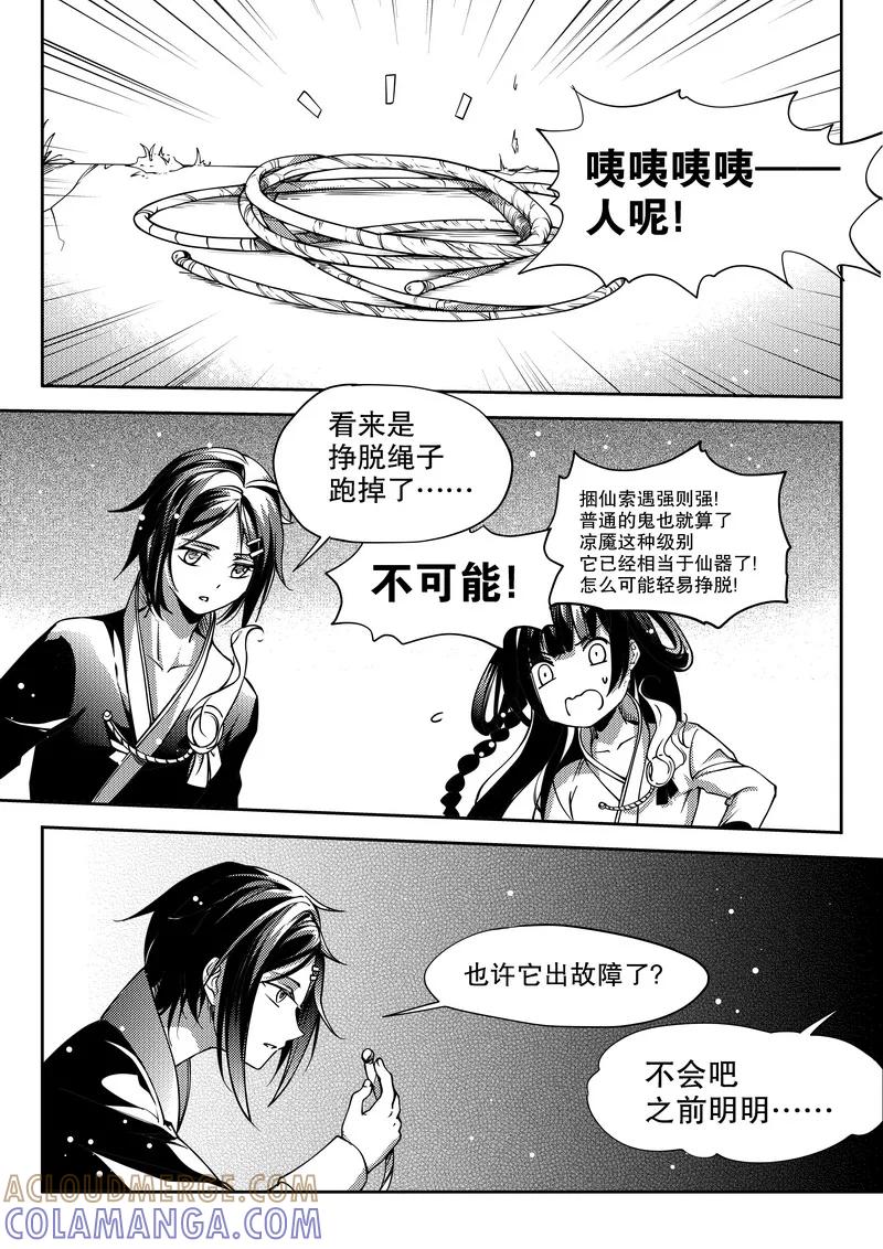 《无常攻略》第26话 第6页