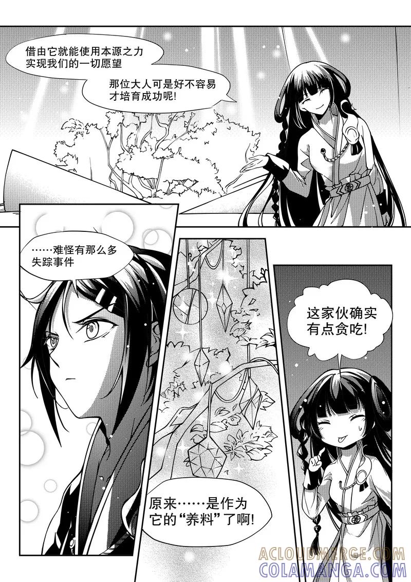 《无常攻略》第26话 第3页