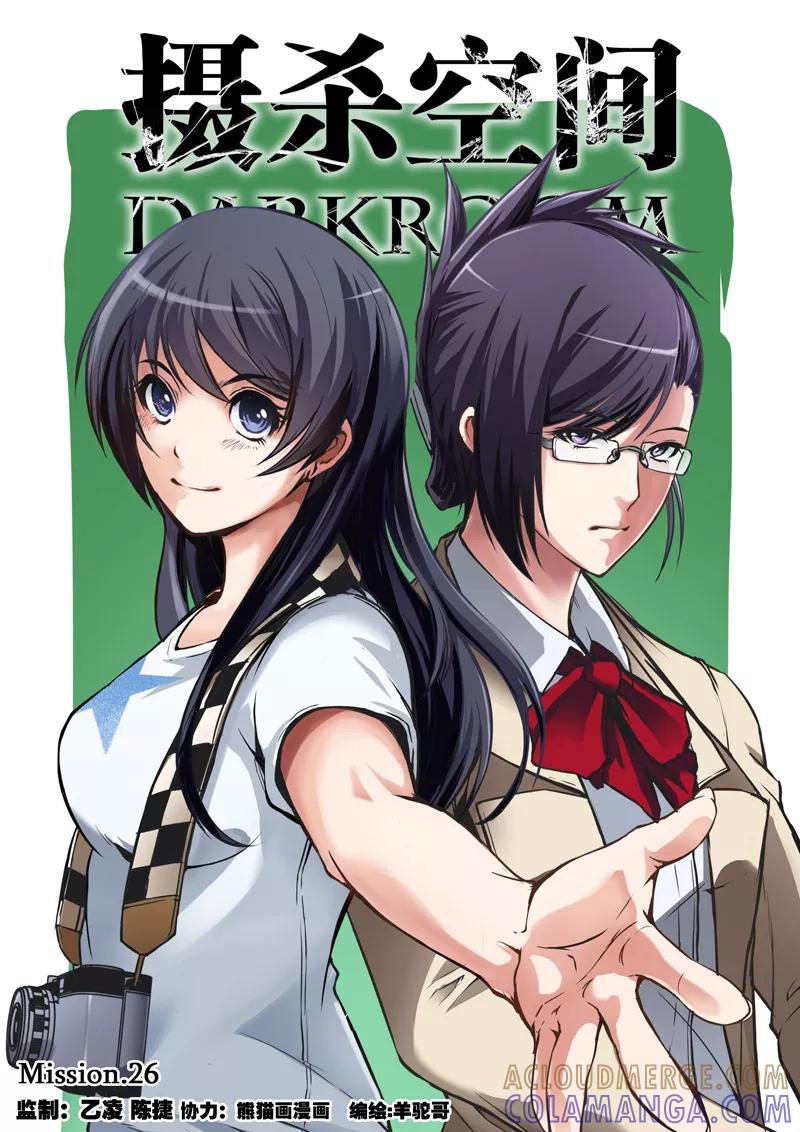《摄杀空间》第26话 第2页