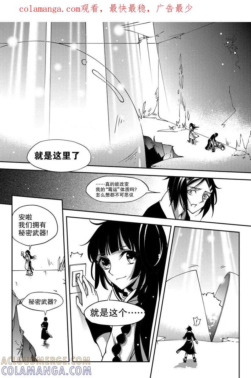 《无常攻略》第26话 第1页