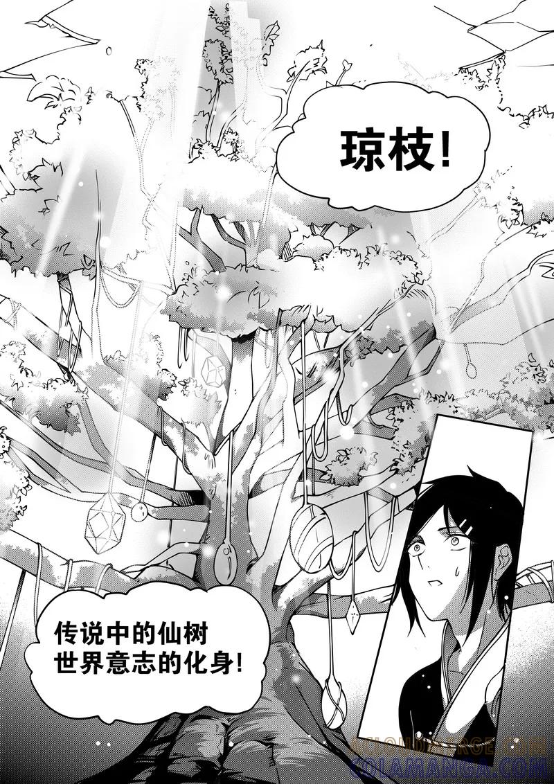《无常攻略》第26话 第2页