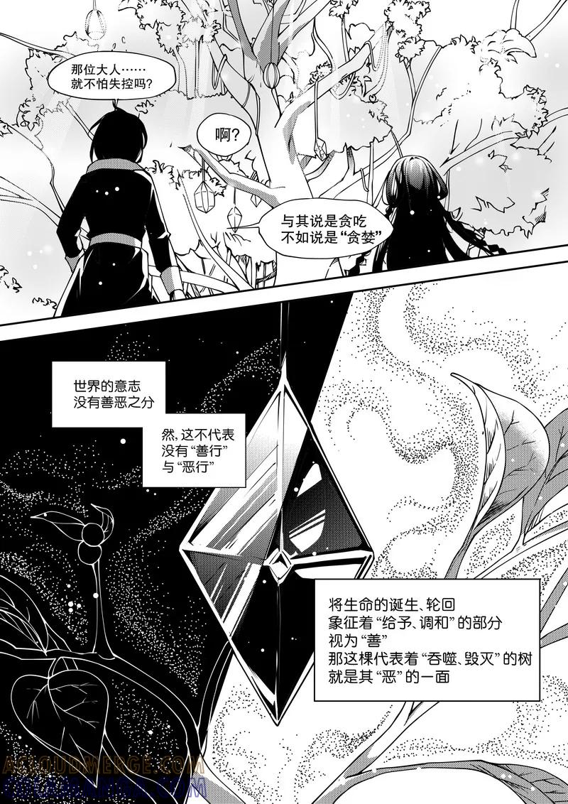 《无常攻略》第26话 第4页