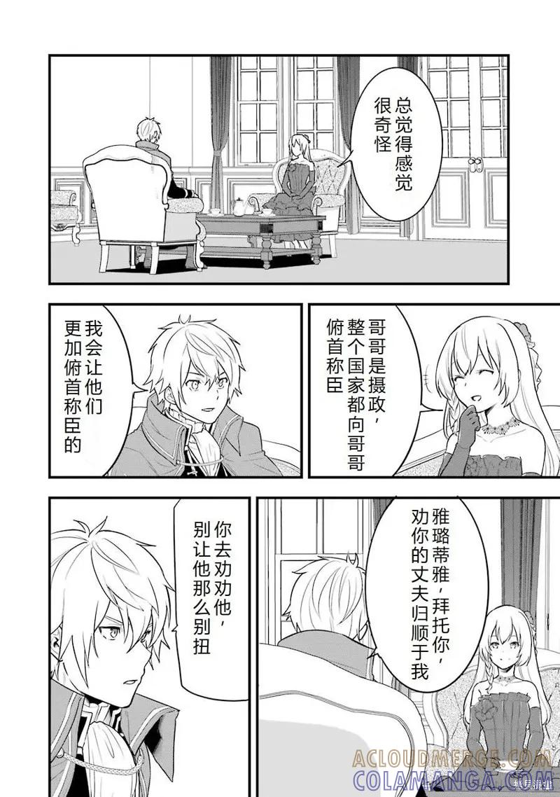 《因为织田信长这个谜之职业比魔法剑士还要作弊、所以决定了要创立王国》第26话机翻 第31页