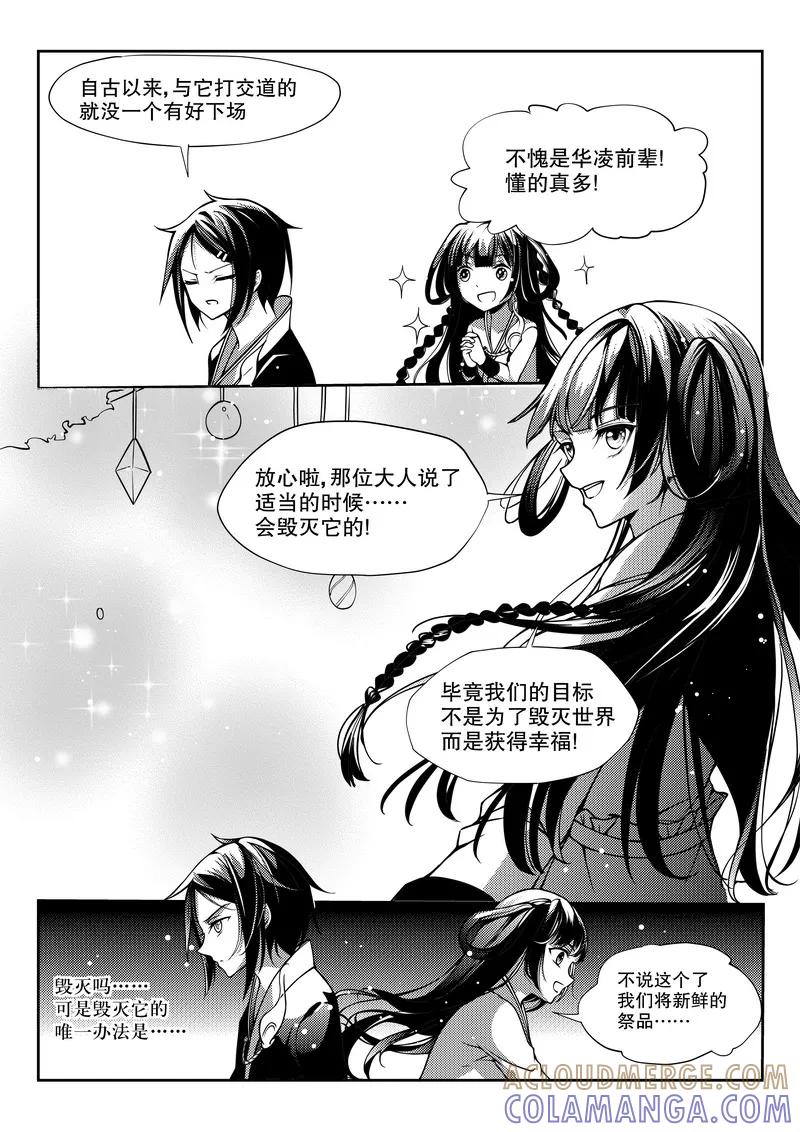 《无常攻略》第26话 第5页