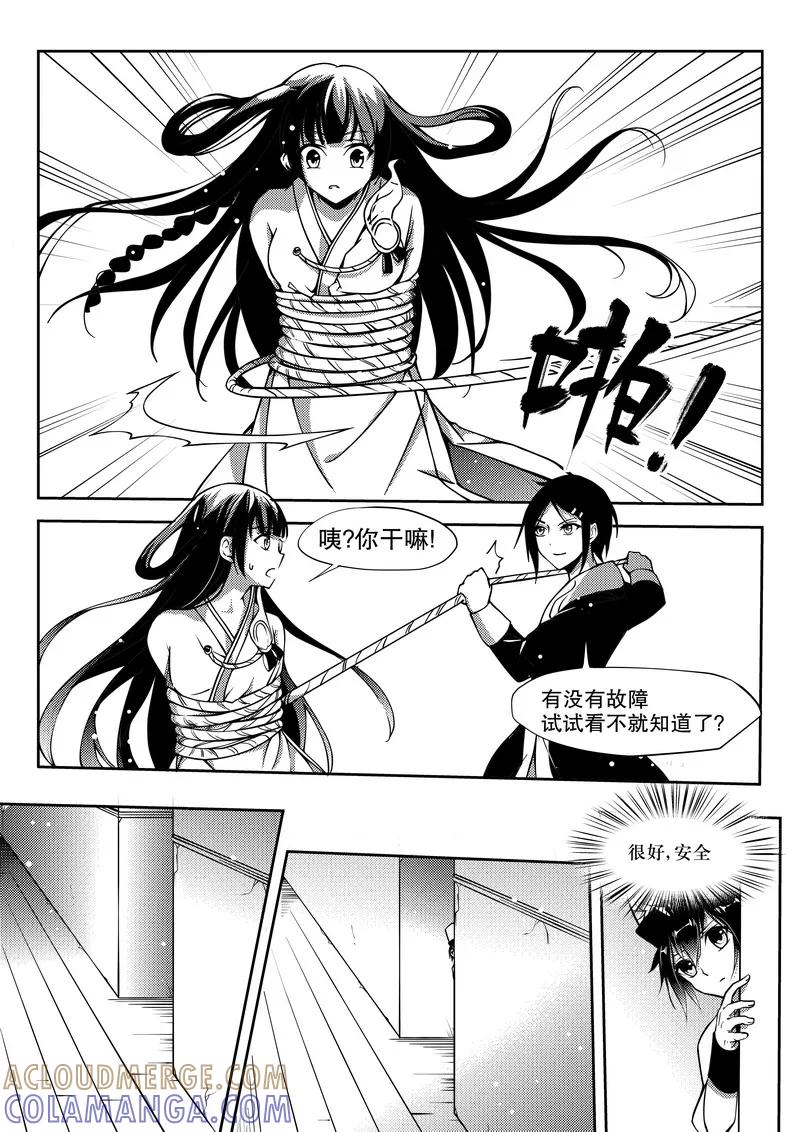 《无常攻略》第26话 第7页