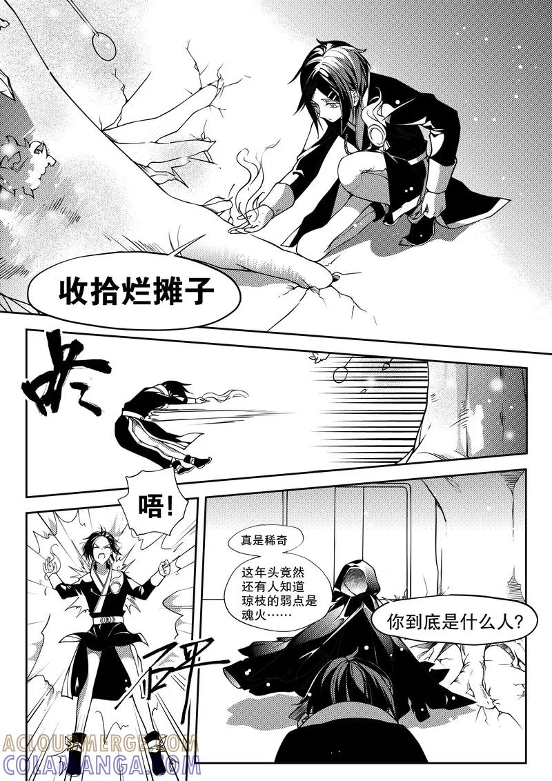 《无常攻略》第27话 第3页