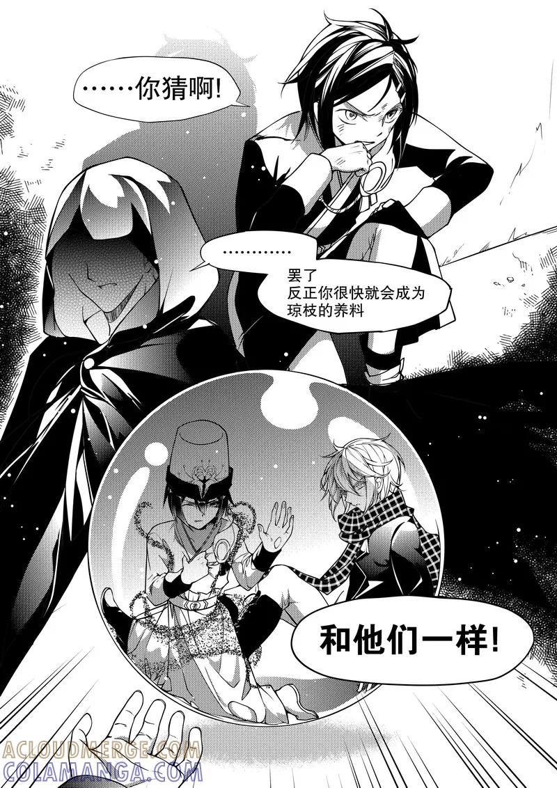 《无常攻略》第27话 第4页
