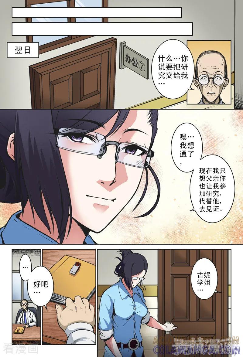 《摄杀空间》最终话 第4页