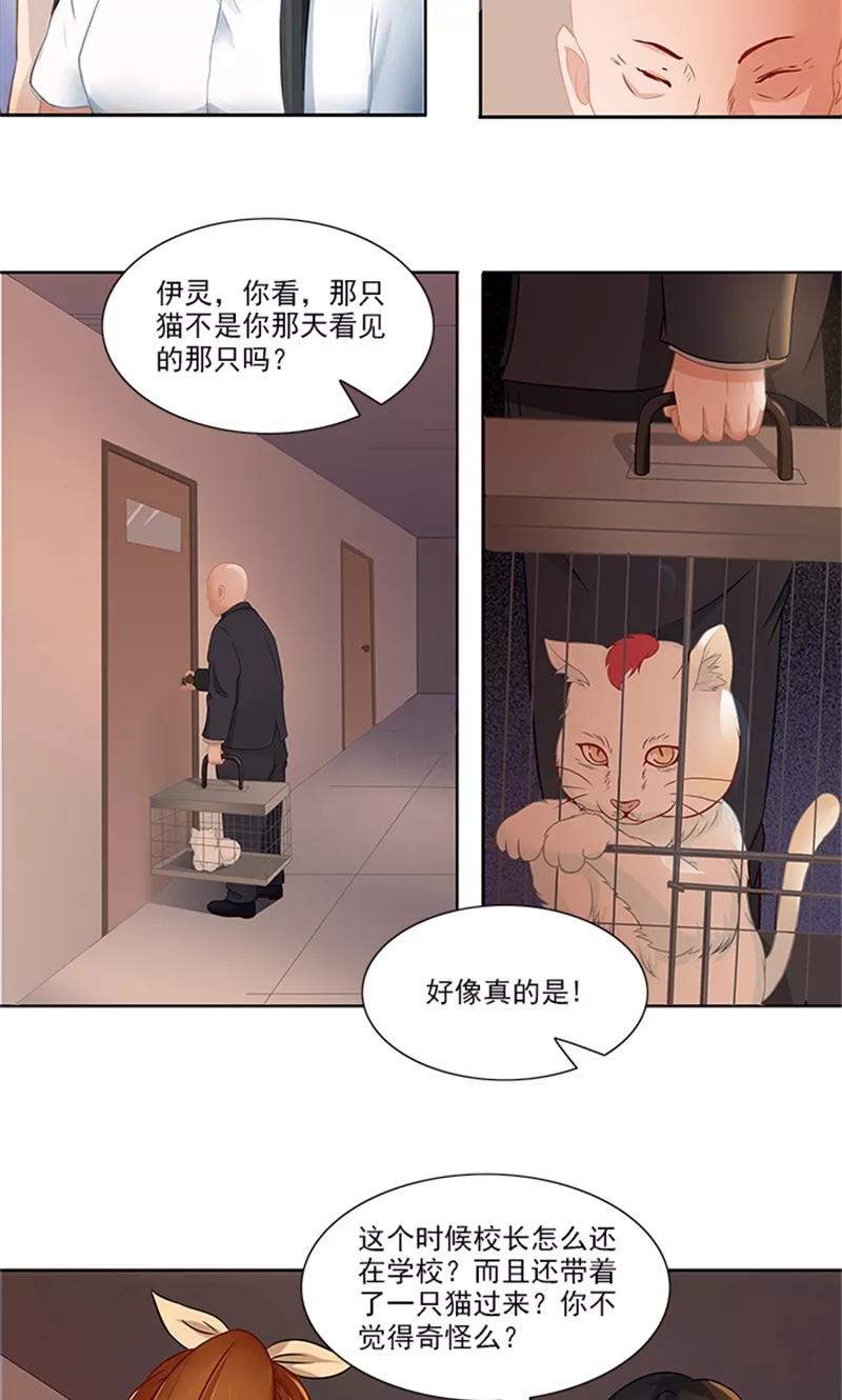 《灵狩》第27话 暗中观察 第4页