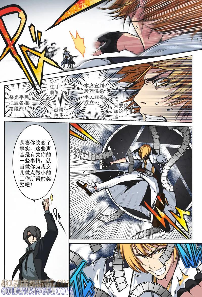 《摄杀空间》最终话 第9页