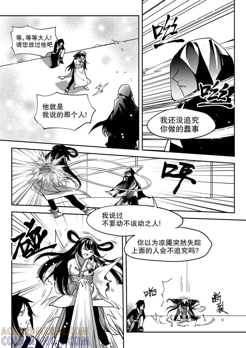《无常攻略》第27话 第7页