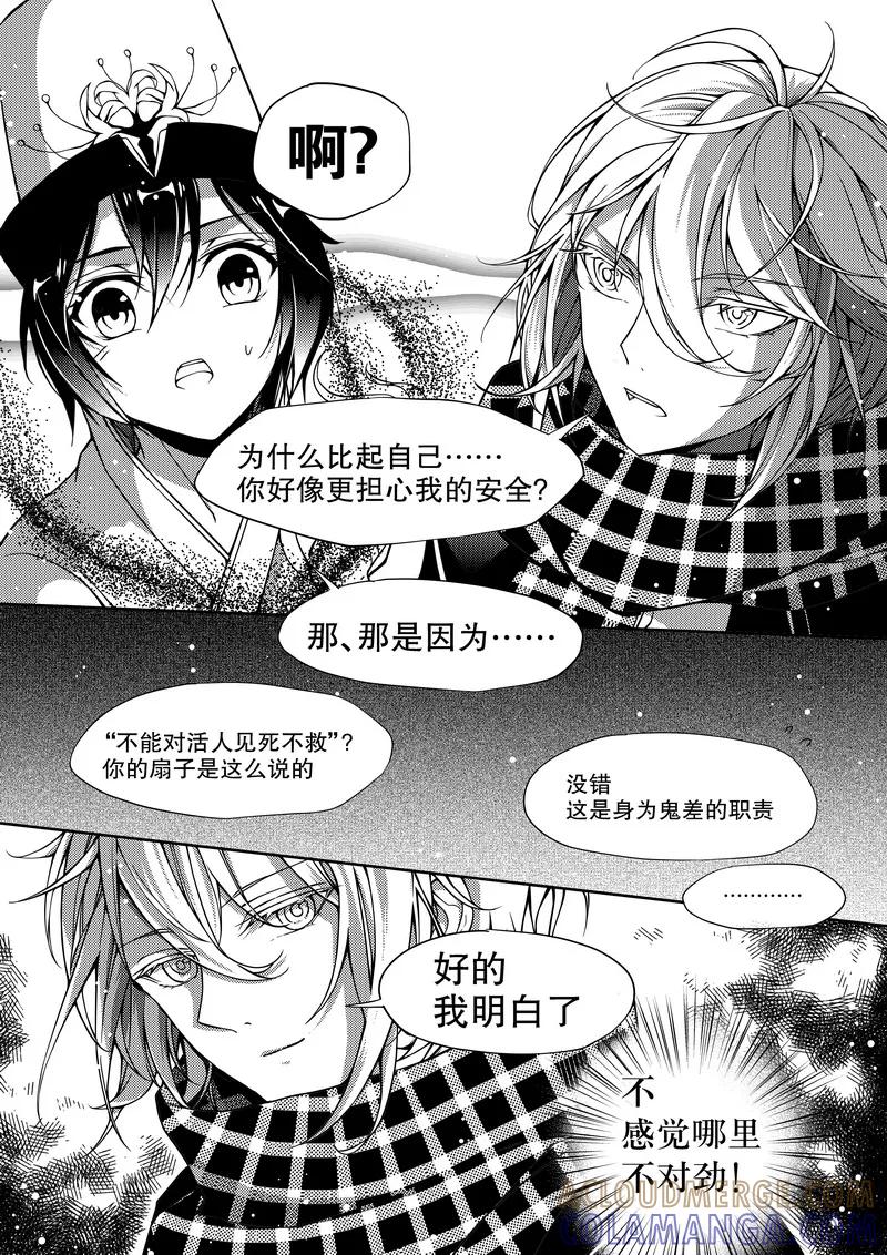 《无常攻略》第27话 第6页